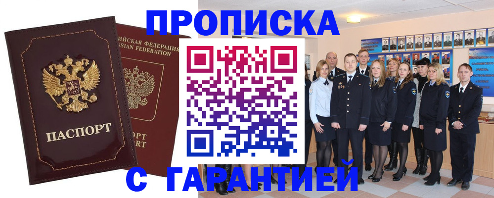 временная регистрация для всех в Белой Холунице