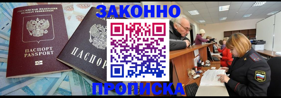 прописка от собственника в Белой Холунице