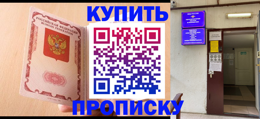 прописка регистрация в Белой Холунице