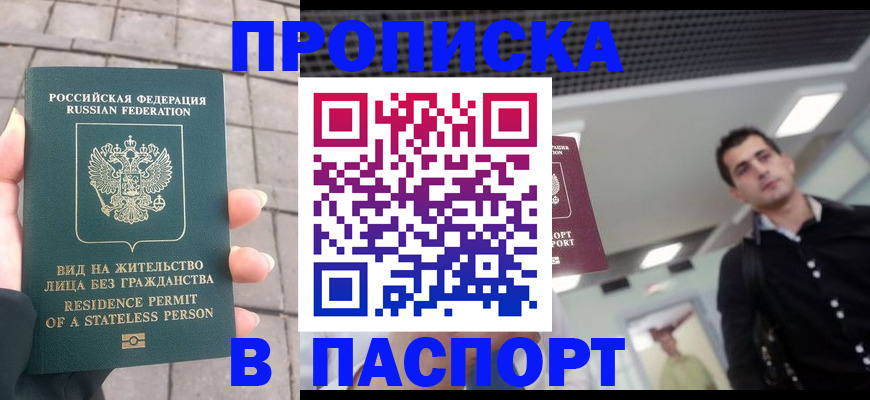 прописка паспорт в Белой Холунице