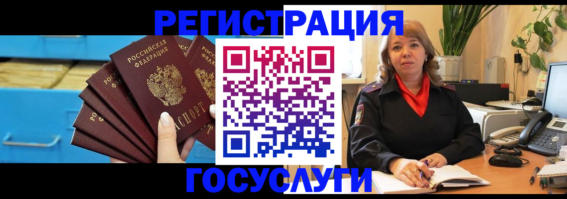 временная регистрация для всех в Белой Холунице